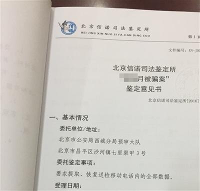 司法鑒定機構就兩人微信對話出具鑒定報告。受訪者供圖