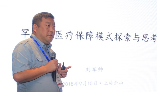 罕見病發(fā)展中心（CORD）高級顧問、青島市社會保險(xiǎn)研究會副會長劉軍帥發(fā)言