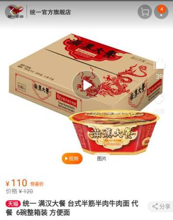 資料圖：電商平臺上的方便面銷售截圖。