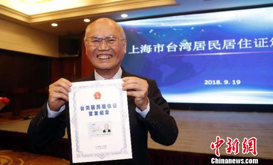 上海市臺(tái)協(xié)榮譽(yù)會(huì)長(zhǎng)李茂盛展示臺(tái)灣居民居住證?！珡┛?攝