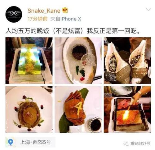 發(fā)布“天價(jià)賬單”爆料人發(fā)布的晚宴菜品圖片。微博截圖