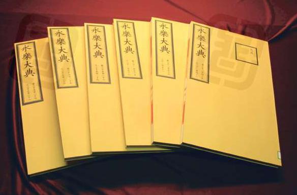 國(guó)家圖書館藏《永樂大典》文獻(xiàn)展即將開幕