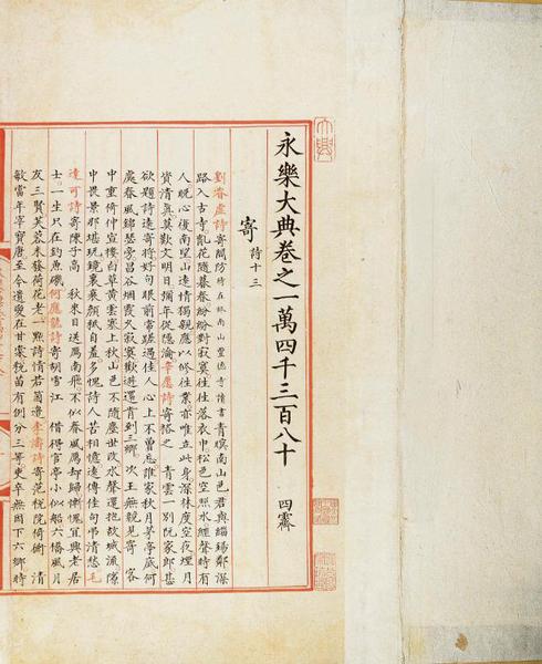 國(guó)家圖書館藏《永樂大典》文獻(xiàn)展即將開幕