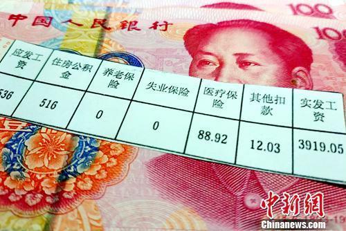 資料圖：工資條。<a target='_blank' href='http://www.chinanews.com/' >中新網(wǎng)</a>記者 李金磊 攝