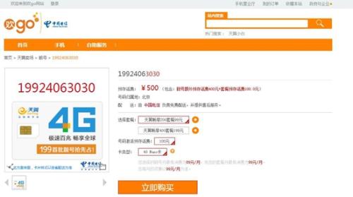 幾乎所有的“靚號”都設(shè)定了不低的每月最低消費(fèi)。