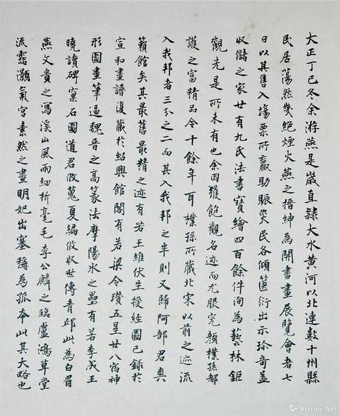 內(nèi)藤湖南為《爽籟館欣賞》第一輯所寫的序言