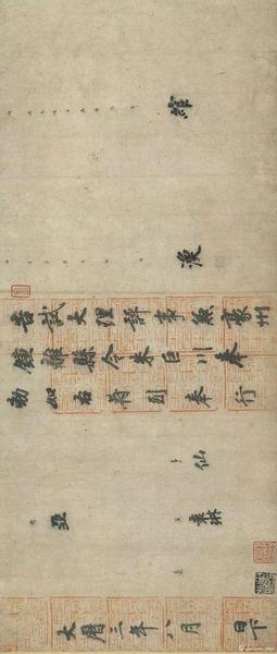 唐 徐浩 《朱巨川告身》紙本 行書 卷27x185.8公分，現(xiàn)藏臺北故宮博物院