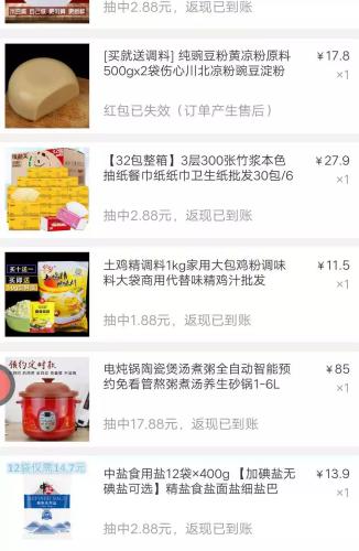 買東西還能返現(xiàn)，對許多用戶而言有著莫大的吸引力。來源：受訪者供圖