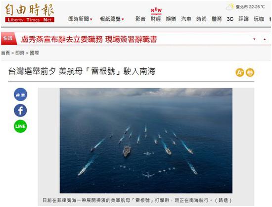 美國里根號航母戰(zhàn)斗群進(jìn)入南海 臺媒這么報道