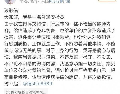從上到下摸個遍？機(jī)場女安檢員性騷擾歌手信被停職