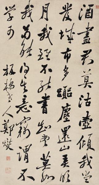 鄭燮 《行草書五言詩(shī)》