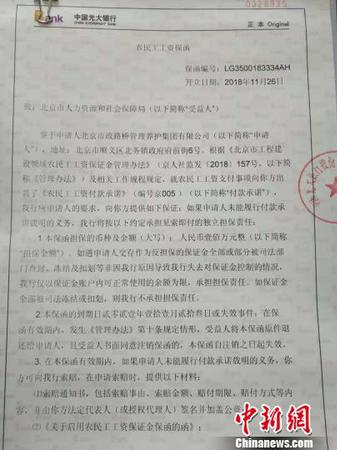 北京簽出首份農(nóng)民工工資保函保障如期、足額領(lǐng)工錢