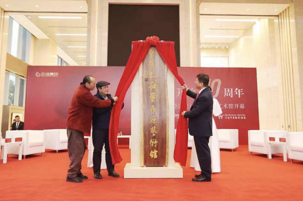 上海海事大學徐悲鴻藝術學院院長著名畫家樂震文（左二）、中庚集團董事長梁衍鋒（右一）與全國政協(xié)委員董希源（左一）為藝術館揭牌。