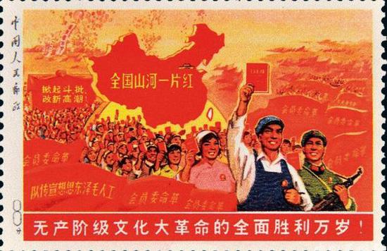 “無(wú)產(chǎn)階級(jí)文化大革命的全面勝利萬(wàn)歲”大一片紅郵票 新一枚