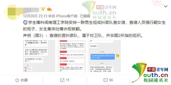 高校糾察隊(duì)男生夜查女寢室亂翻衣柜？校方：有誤解