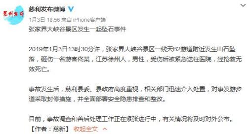 湖南省張家界市慈利縣政府官方微博截圖。