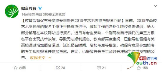 教育部官方賬號@微言教育截圖。