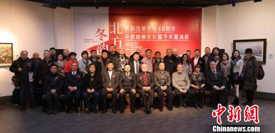 “北方冬韻”——慶祝改革開放四十周年中俄油畫論壇暨學術邀請展在黑龍江省啟幕?！纹?攝