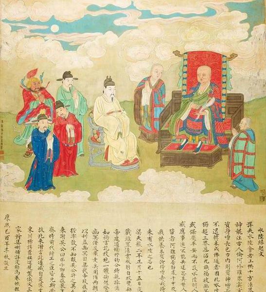 水陸緣起圖（局部），清康熙八年（1669年），絹本