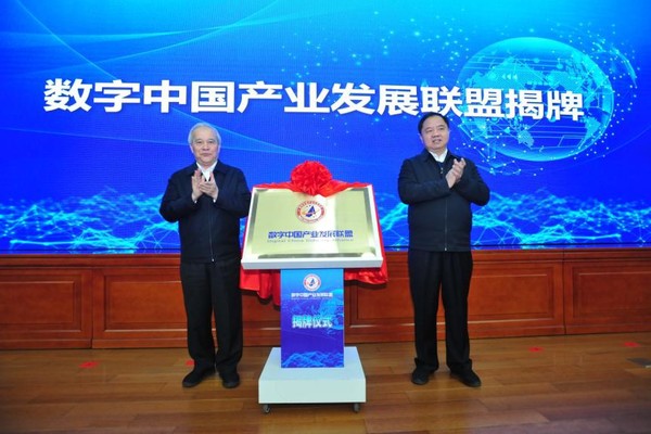 王欽敏主席、陳肇雄副部長共同為“數(shù)字中國產(chǎn)業(yè)發(fā)展聯(lián)盟”揭牌