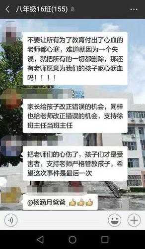 學(xué)生剃頭事件當(dāng)事教師被辭退 家長(zhǎng):給她一次機(jī)會(huì)