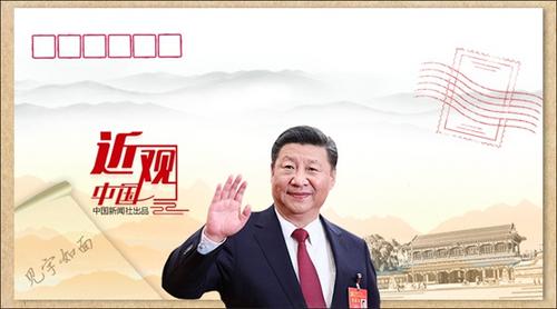 “見(jiàn)字如面”：習(xí)近平寄出的中南?！笆中拧? style=