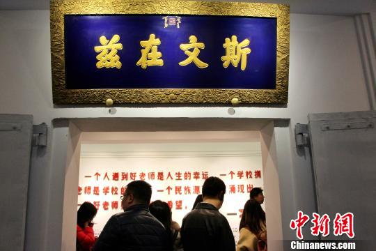 步入中國教師博物館規(guī)劃展廳，仿自孔廟的“斯文在茲”匾額映入眼簾?！≮w曉 攝