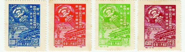     紀(jì)1《慶祝中國人民政治協(xié)商會議第一屆全體會議》紀(jì)念郵票（東北貼用）。