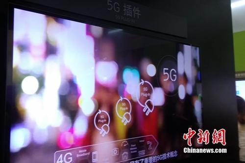資料圖：運營商進行5G技術(shù)展示。<a target='_blank' href='http://www.chinanews.com/' >中新網(wǎng)</a> 吳濤 攝