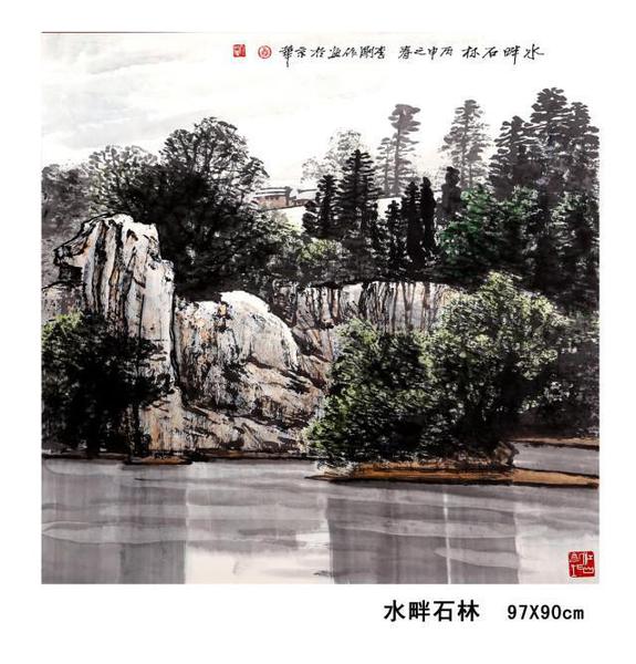 東方之子 畫(huà)壇巨匠 一代高峰