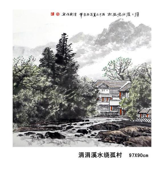 東方之子 畫(huà)壇巨匠 一代高峰