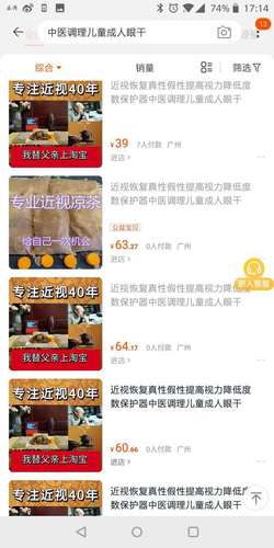 喝茶可以治療近視？網(wǎng)上商家：有用 可以完全逆轉(zhuǎn)