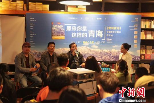 《發(fā)現(xiàn)青?！啡珖装l(fā)分享會在西寧舉行