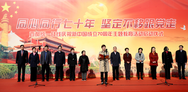 4、北京市統(tǒng)戰(zhàn)部齊靜部長講話