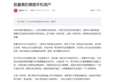 美圖發(fā)布的告別信。 