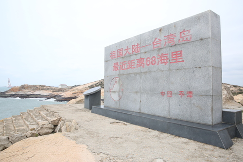 圖為在平潭猴研島上一座高3米、寬5米的祖國大陸距臺灣島最近點標(biāo)志石碑,并雕刻了海峽兩岸位置圖。人民政協(xié)報·人民政協(xié)網(wǎng)記者 王惠兵 攝 圖為在平潭猴研島上一座高3米、寬5米的祖國大陸距臺灣島最近點標(biāo)志石碑,并雕刻了海峽兩岸位置圖。人民政協(xié)報·人民政協(xié)網(wǎng)記者 王惠兵 攝