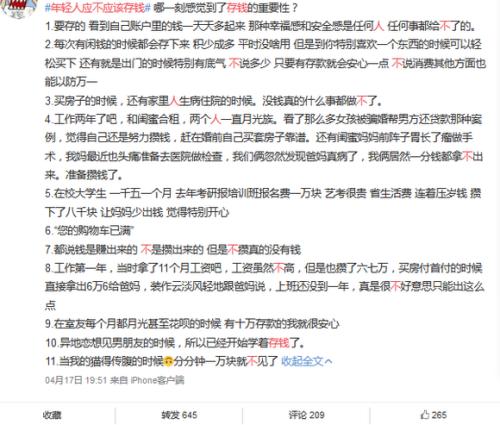 微博網(wǎng)友整理的“存錢重要性”截圖。