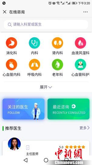 圖為“在線問(wèn)診”頁(yè)面?！?zhí)砀?攝