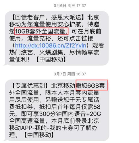2天時間贈送用戶10GB流量。受訪用戶供圖