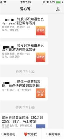 愛心籌不斷發(fā)通知，提醒轉(zhuǎn)發(fā)鏈接。