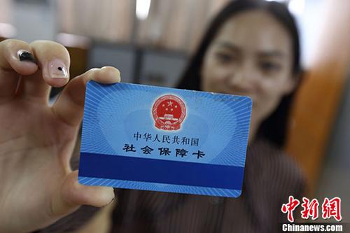 資料圖：社保卡。 <a target='_blank' href='http://www.chinanews.com/'>中新社</a>記者 泱波 攝