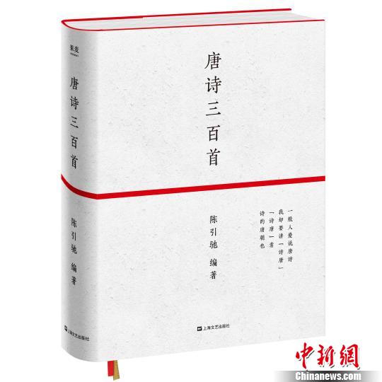 新版《唐詩(shī)三百首》?！」俜焦﹫D 攝