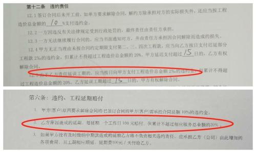 裝修公司與孟女士簽訂了兩份合同，主合同中賠償金為千分之二(上圖)，補充協(xié)議中變成了一天100元(下圖)。來源：受訪者供圖