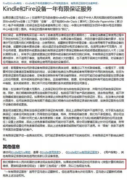 江蘇省消保委公示的亞馬遜官網(wǎng)截圖。
