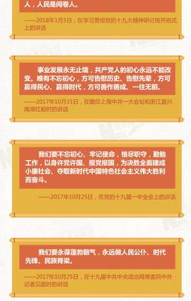牢記使命！看習(xí)近平始終不渝的初心