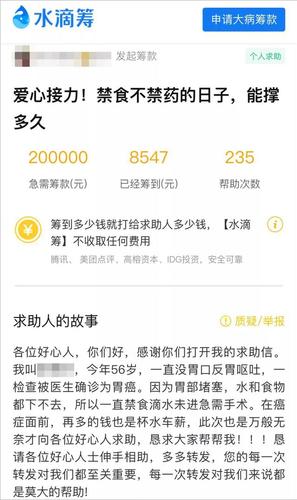 為父眾籌者炫富被發(fā)現(xiàn)后堅稱“沒錯”，社會善意豈容如此消費