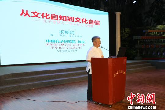 圖為全國(guó)政協(xié)委員、孔子研究院院長(zhǎng)楊朝明在祭祀活動(dòng)后作《從文化自知到文化自信》學(xué)術(shù)報(bào)告?！「叱?攝