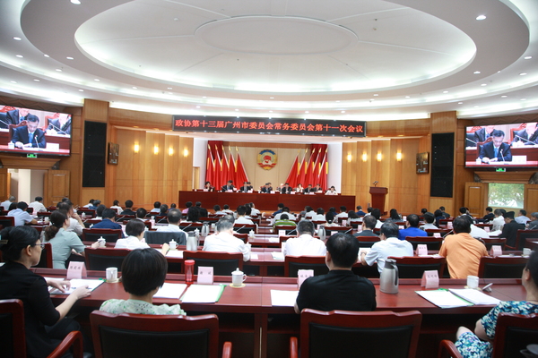廣州市政協(xié)十三屆十一次常委會(huì)議召開