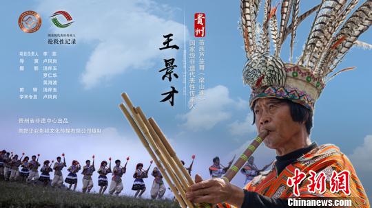 王景才——苗族蘆笙舞(滾山珠)傳承人記錄工作成果榮獲“優(yōu)秀記錄成果”獎。貴州省非物質(zhì)文化遺產(chǎn)保護中心供圖