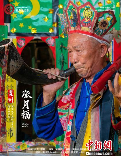 張月?！獌畱?德江儺堂戲)傳承人記錄工作成果榮獲“優(yōu)秀記錄成果”獎。貴州省非物質(zhì)文化遺產(chǎn)保護中心供圖